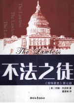肯特家史 不法之徒