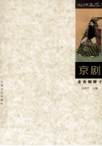 如烟画痕 2 京剧
