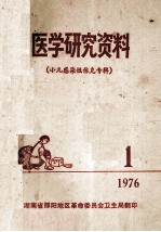 医学研究资料 小儿感染性休克专辑