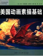 美国动画素描基础