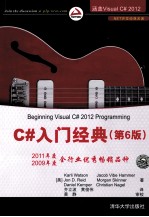 C#入门经典 第6版