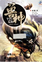 兽神 半兽荒原