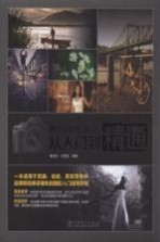数码单反摄影从入门到精通