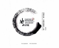 油画印象·余梅油画集 第1集