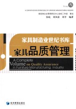 家具制造业世纪书库