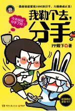 我勒个去,分手