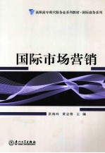 国际市场营销