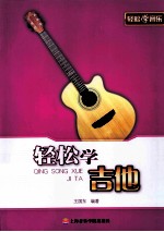 轻松学吉他