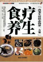 食疗与养生
