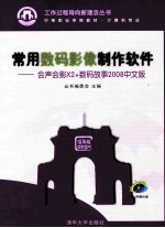 常用数码影像制作软件 会声会影X2+数码故事2008中文版