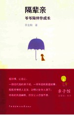 隔辈亲 爷爷陪伴你成长