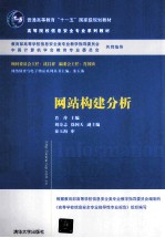 网站构建分析