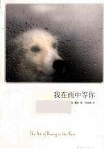 我在雨中等你 读到哪一段，你会哽咽？ 第2版
