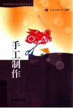 手工制作