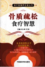 骨质疏松食疗智慧