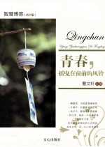 青春,摇曳在窗前的风铃