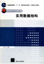 实用数据结构