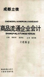 商品流通企业会计习题解答
