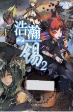 浩瀚之锡 2