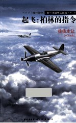 起飞 柏林的指令