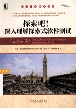 探索吧!深入理解探索式软件测试