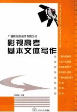 影视高考基本文体写作
