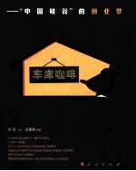 车库咖啡 “中国硅谷”的创业梦