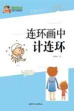 巅峰阅读文库 连环画中计连环