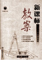 新课标教案数学 七年级 上 R