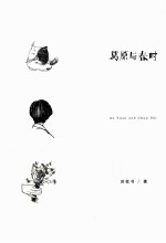 葛原与春时