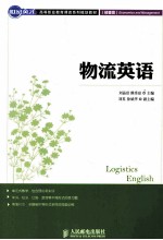 物流英语