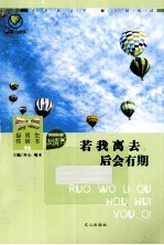 最悦读 性别书 友情书 若我离去，后会有期