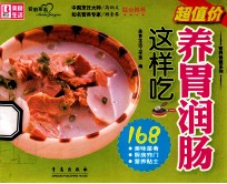 养胃润肠这样吃