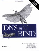 DNS与BIND 第5版