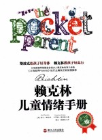 赖克林儿童情绪手册