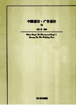 中国设计 广告设计 1