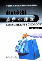 消费心理学