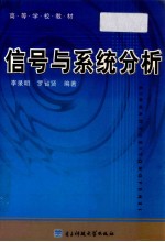 信号与系统分析