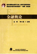 金融概论