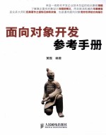 面向对象开发参考手册