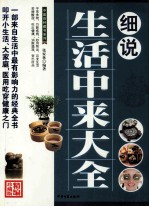 细说生活中来大全