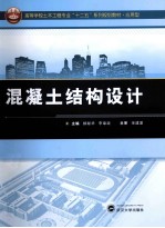 混凝土结构设计