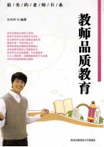教师品质教育