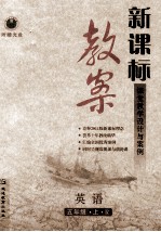 新课标教案英语 五年级 上 R