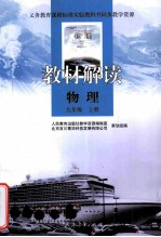 教材解读物理 物理 九年级 上