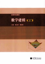 数学建模 第2版