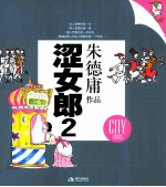 涩女郎 2