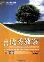 高中优秀教案配人教A版 数学 必修4