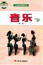 音乐 简谱 七年级 下