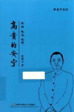 高贵的安宁 说儒 说道 说禅
